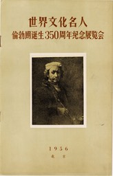 1956-7 Rembrandt Exhibition_Page_1