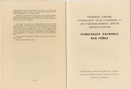 1956-7 Rembrandt Memorial Event_Page_19