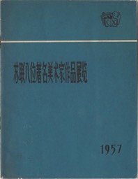 1957- 8 Soviet Renowned Artists_Page_01