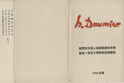 1958-12 Daumier 150 Anniversary_Page_01