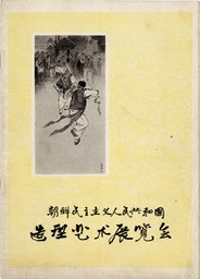 1959-12 Korean Plastic Art_Page_01